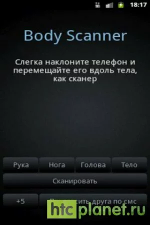 Body Scanner Android - рентген для розыгрыша друзей